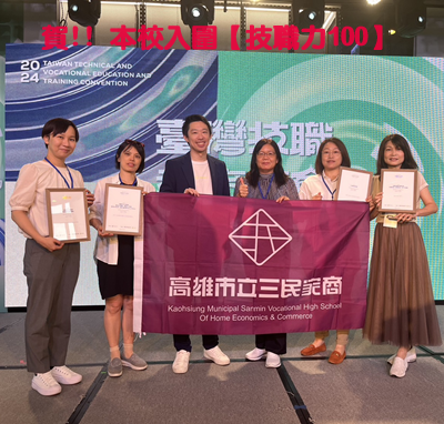 賀本校入圍【技職力100】圖片