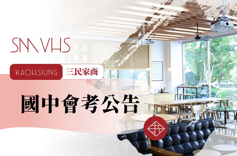 115年度三民家商國中會考_試場平面圖公告圖片