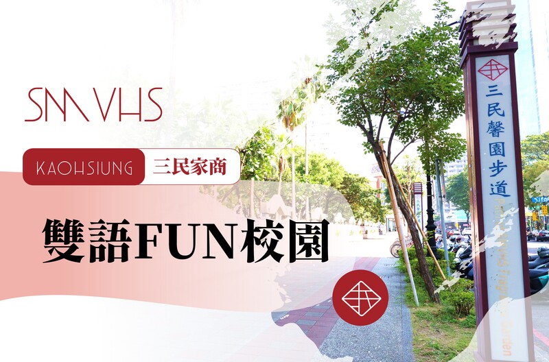 校園雙語生活圖片(另開新視窗)