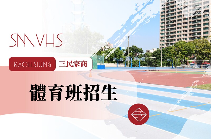 115學年度體育班特色招生甄選入學簡章圖片