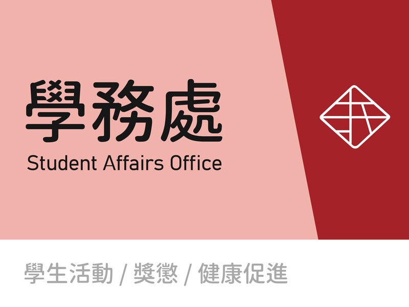 學務處圖片